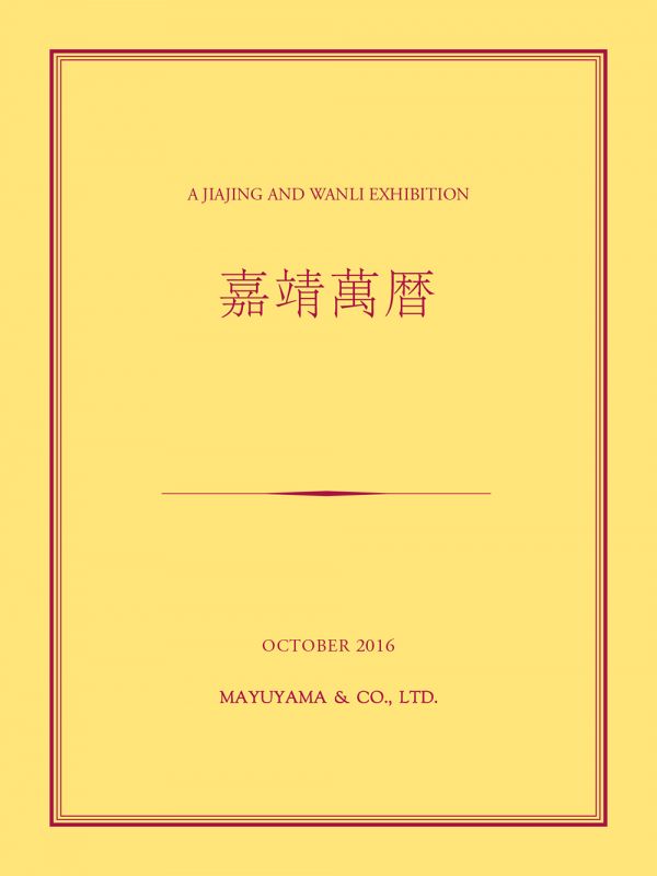 A JIAJING AND WANLI EXHIBITION Catalogue